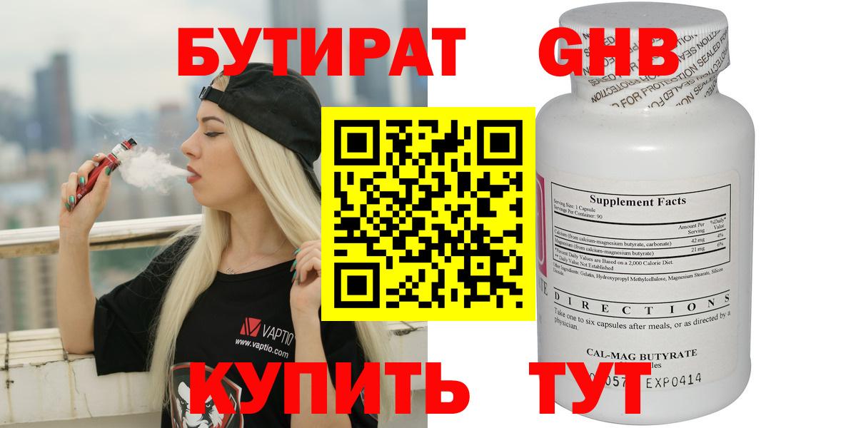 Бутират GHB  Вход с VPN  Конаково 