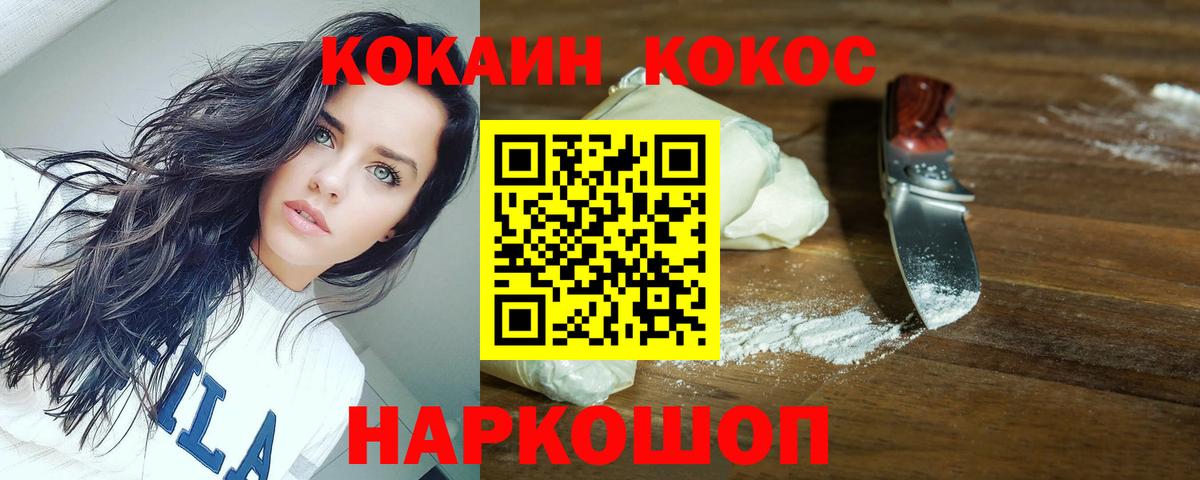 COCAIN 98%  где найти   COCAIN Fish Scale  Конаково  Вход с VPN 