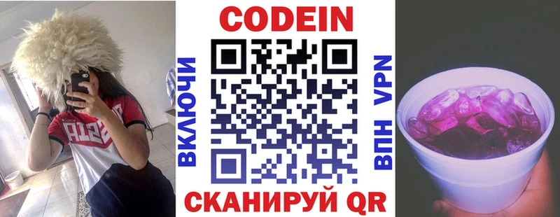 Codein напиток Lean (лин) Конаково