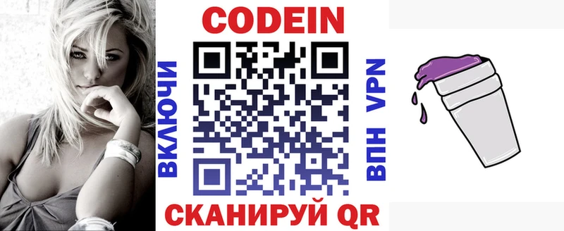 Кодеин напиток Lean (лин)  Конаково 