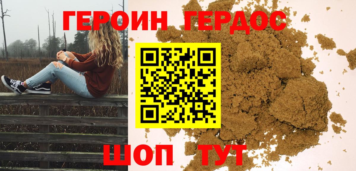ГЕРОИН герыч  Вход с VPN  Конаково 