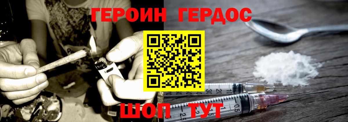 ГЕРОИН афганец Конаково