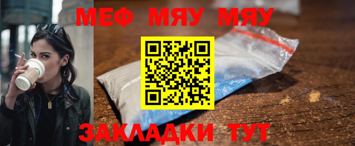 Меф мяу мяу  МЕФ мука  МЯУ-МЯУ  Вход с VPN  OMG ONION  Конаково 